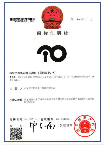 拓德商標(biāo)注冊證1