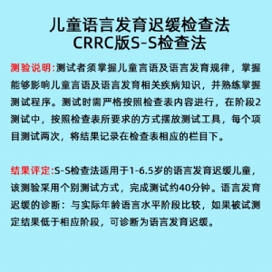 言語(yǔ)發(fā)育小兒早期語(yǔ)言發(fā)育篩查軟件工具箱語(yǔ)言發(fā)育遲緩檢查系統(tǒng)S-S